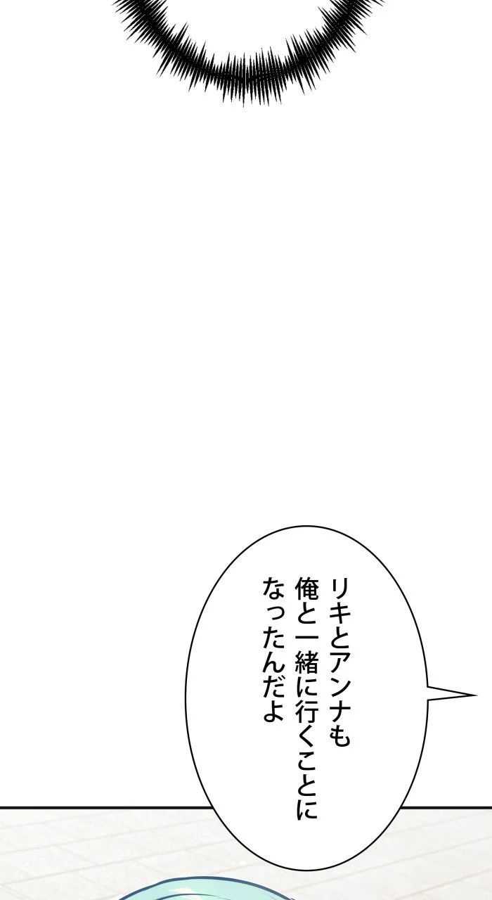 66666年ぶりに転生した黒魔術師 第30話 - Page 123