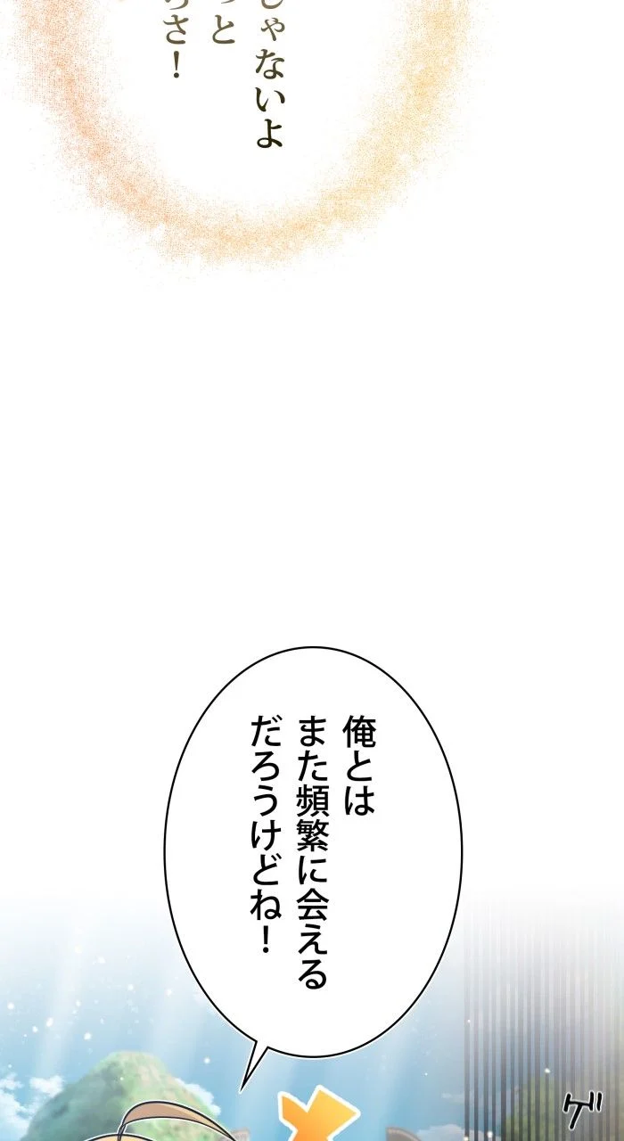 66666年ぶりに転生した黒魔術師 第30話 - Page 135