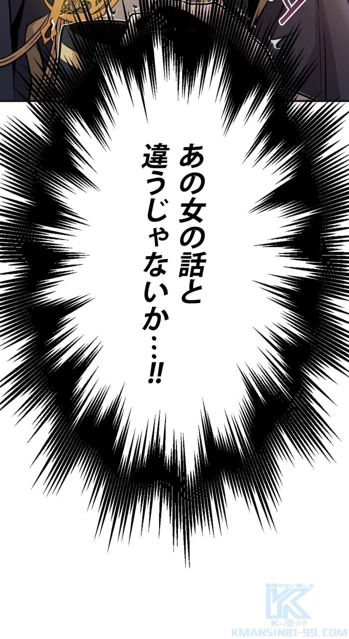 66666年ぶりに転生した黒魔術師 第30話 - Page 23