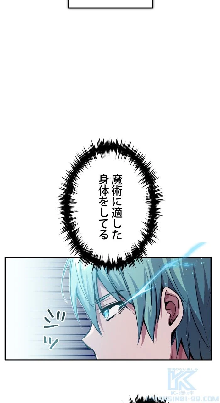 66666年ぶりに転生した黒魔術師 第64話 - Page 71