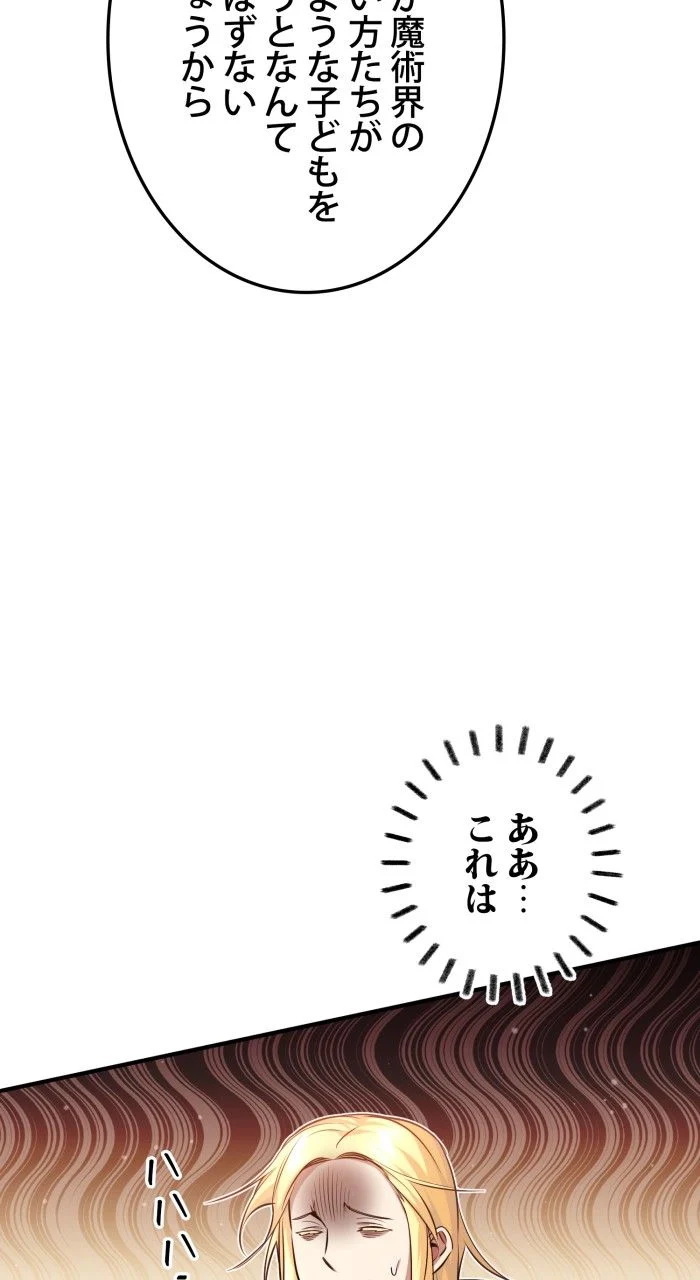 66666年ぶりに転生した黒魔術師 第64話 - Page 85