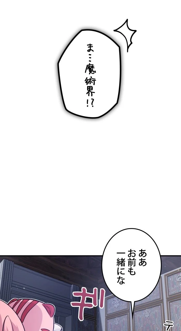 66666年ぶりに転生した黒魔術師 第64話 - Page 88