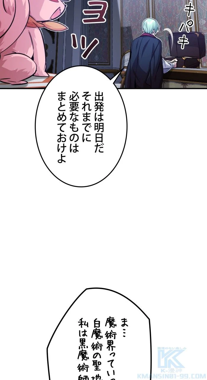 66666年ぶりに転生した黒魔術師 第64話 - Page 89