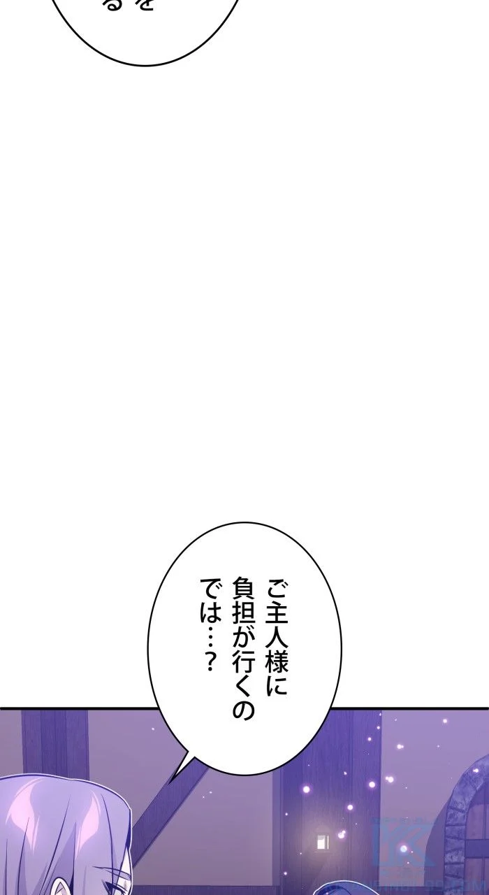 66666年ぶりに転生した黒魔術師 第31話 - Page 74