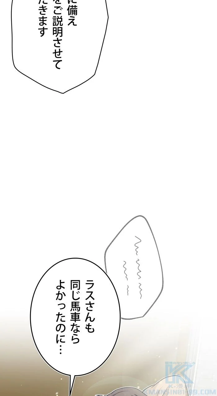 66666年ぶりに転生した黒魔術師 第31話 - Page 95