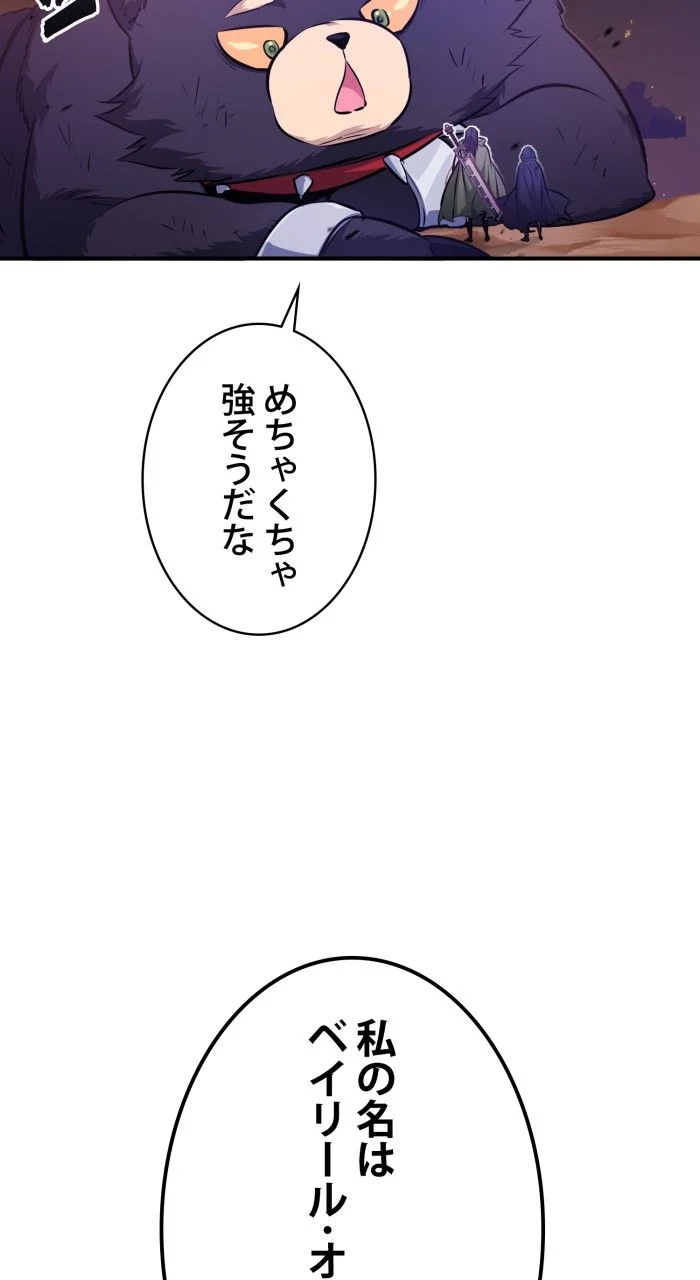 66666年ぶりに転生した黒魔術師 第52話 - Page 33