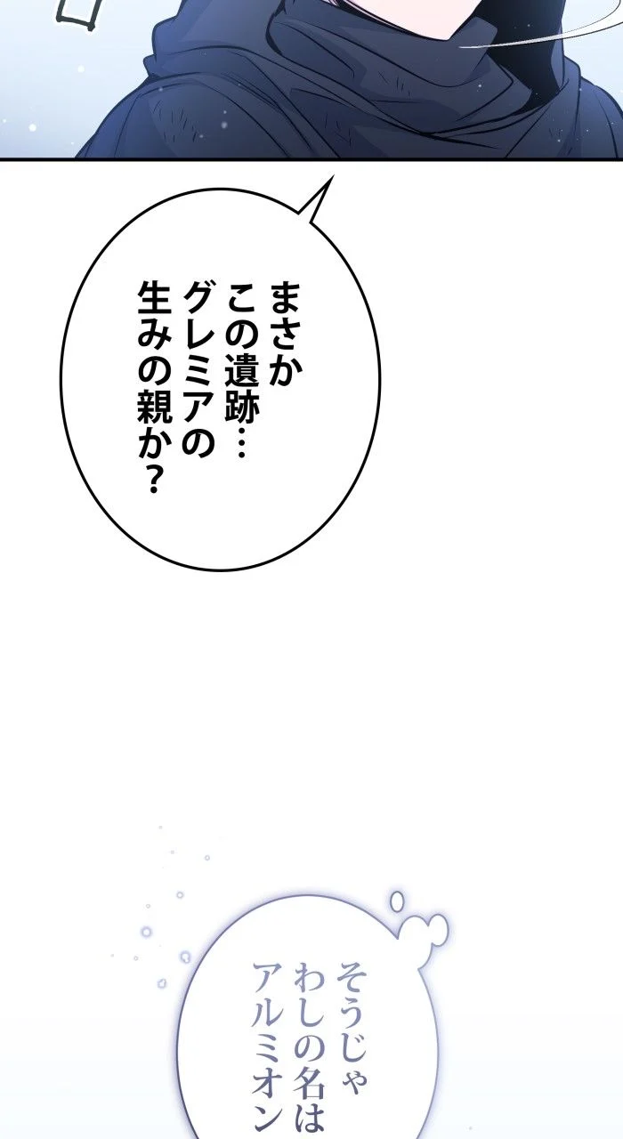 66666年ぶりに転生した黒魔術師 第52話 - Page 54