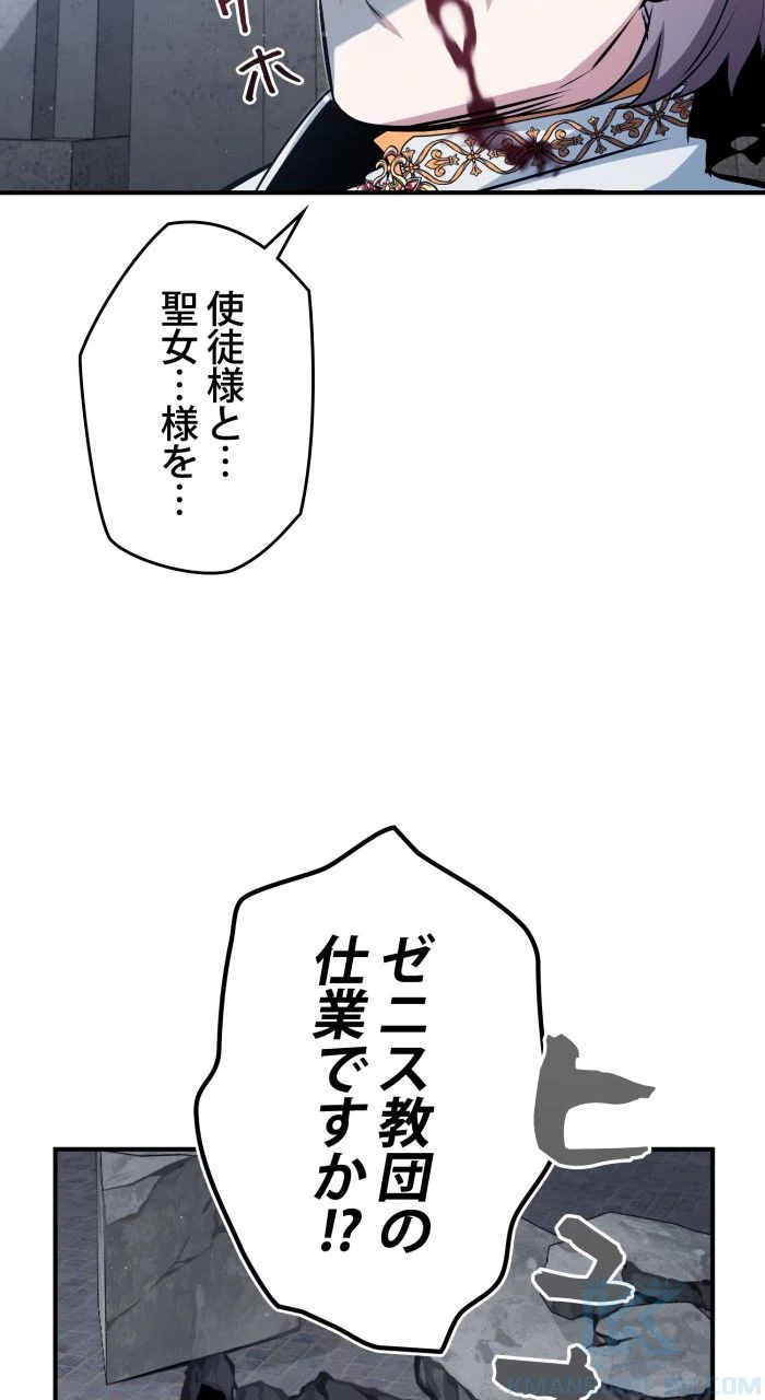 66666年ぶりに転生した黒魔術師 第52話 - Page 89