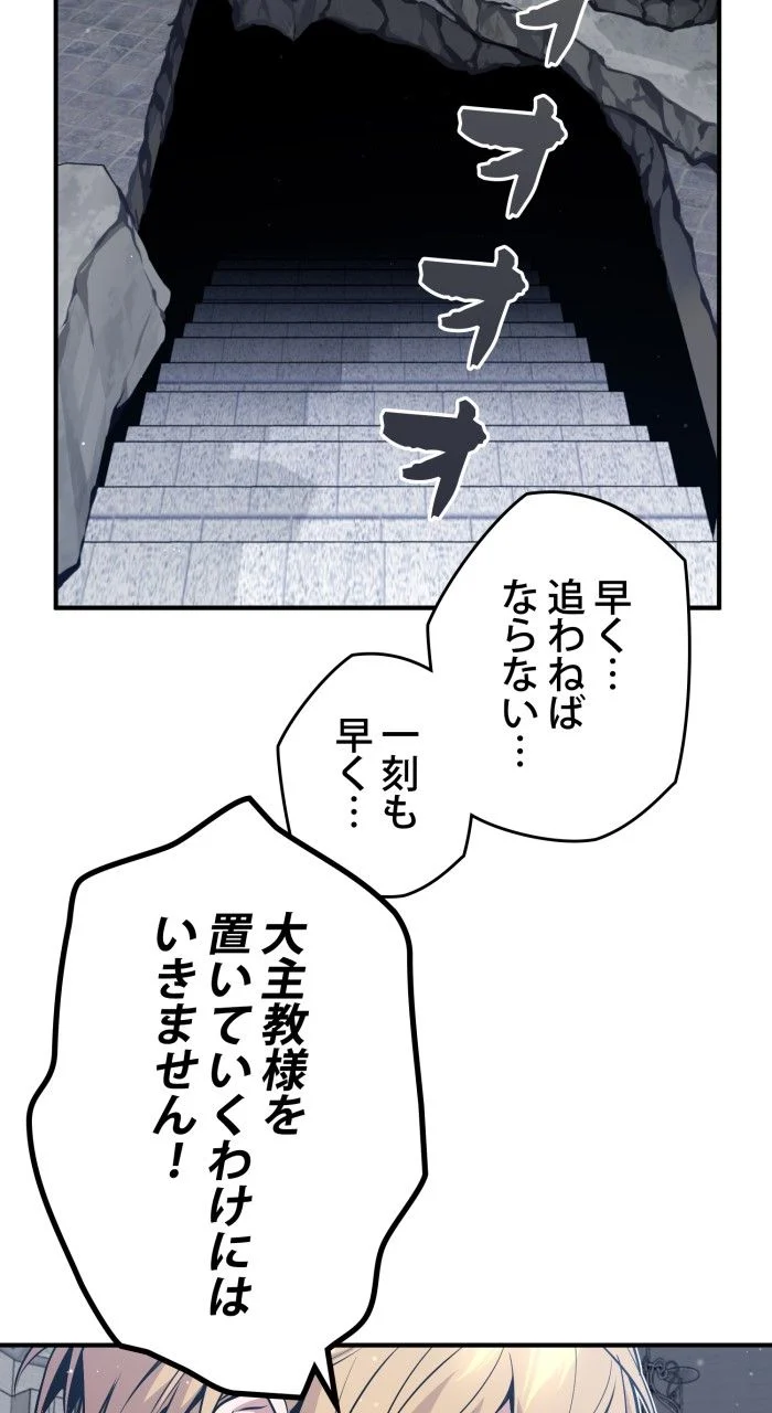 66666年ぶりに転生した黒魔術師 第52話 - Page 90