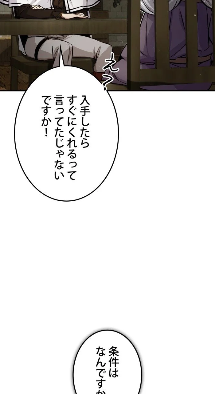 66666年ぶりに転生した黒魔術師 第65話 - Page 102