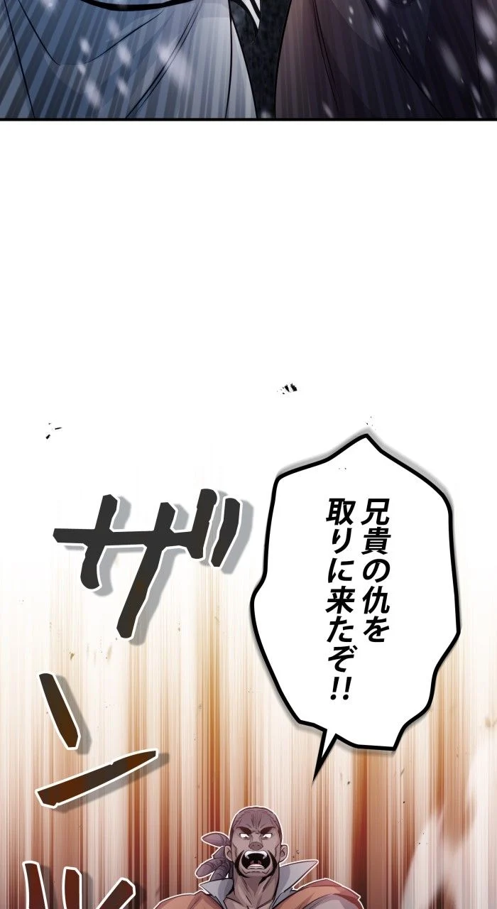 66666年ぶりに転生した黒魔術師 第65話 - Page 30