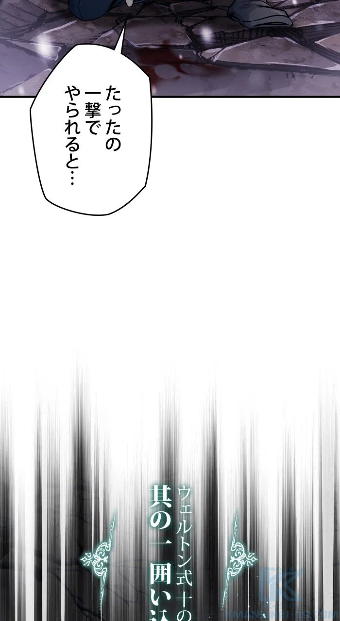 66666年ぶりに転生した黒魔術師 第65話 - Page 59