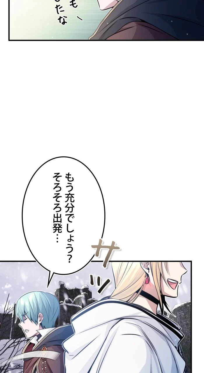 66666年ぶりに転生した黒魔術師 第65話 - Page 70