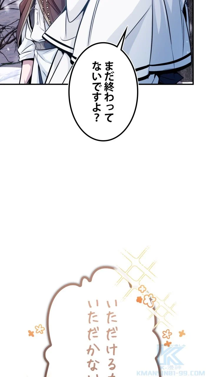 66666年ぶりに転生した黒魔術師 第65話 - Page 71