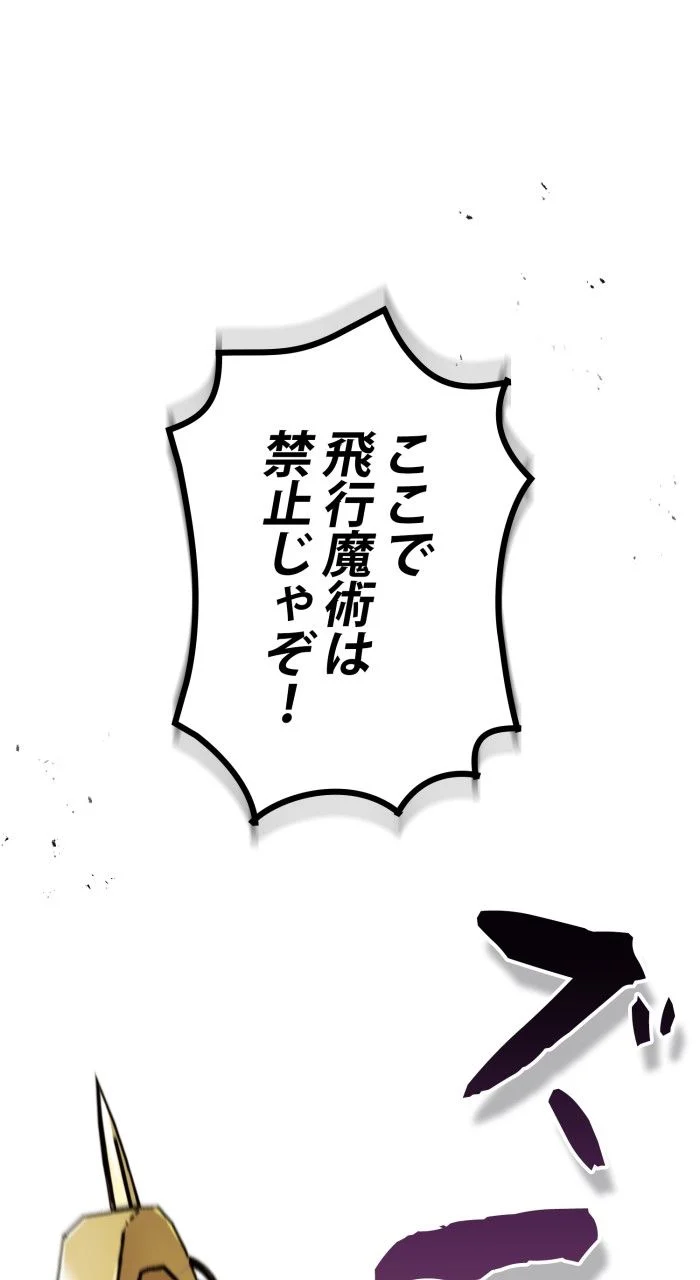 66666年ぶりに転生した黒魔術師 第65話 - Page 90