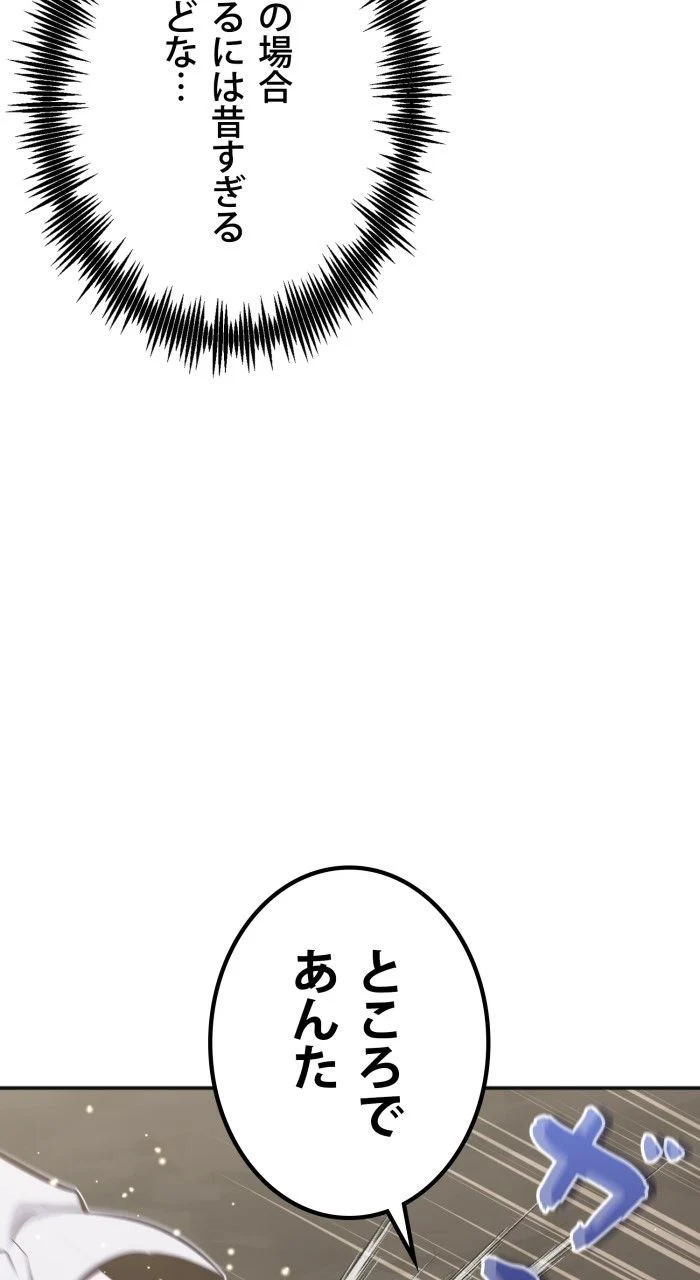 66666年ぶりに転生した黒魔術師 第34話 - Page 127