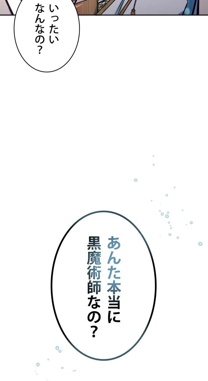 66666年ぶりに転生した黒魔術師 第34話 - Page 130