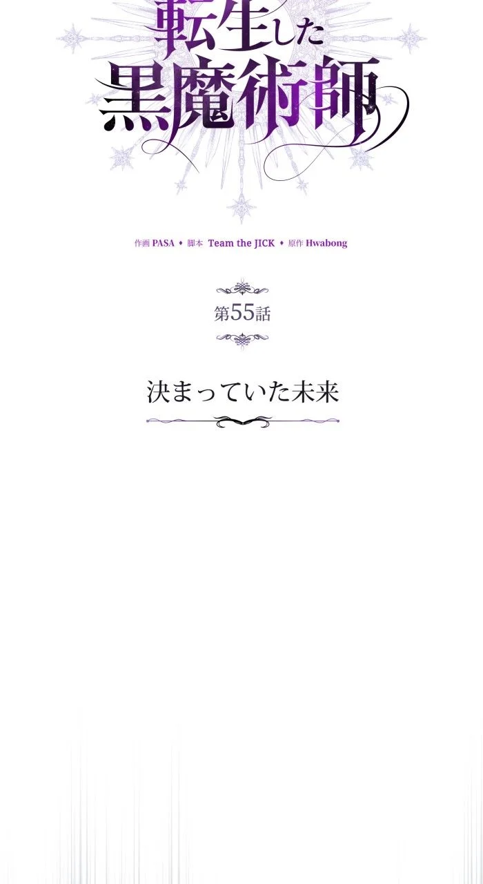 66666年ぶりに転生した黒魔術師 第55話 - Page 13