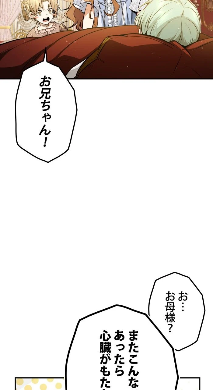 66666年ぶりに転生した黒魔術師 第55話 - Page 54