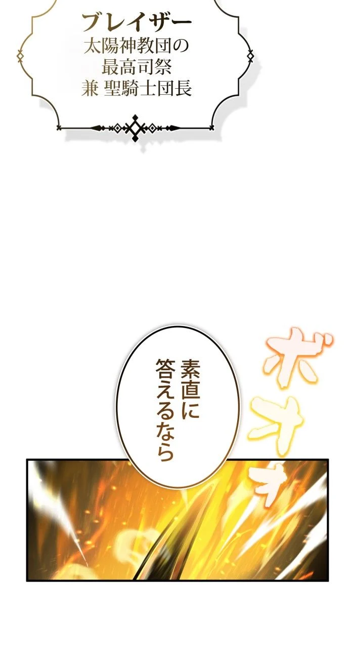 66666年ぶりに転生した黒魔術師 第55話 - Page 84