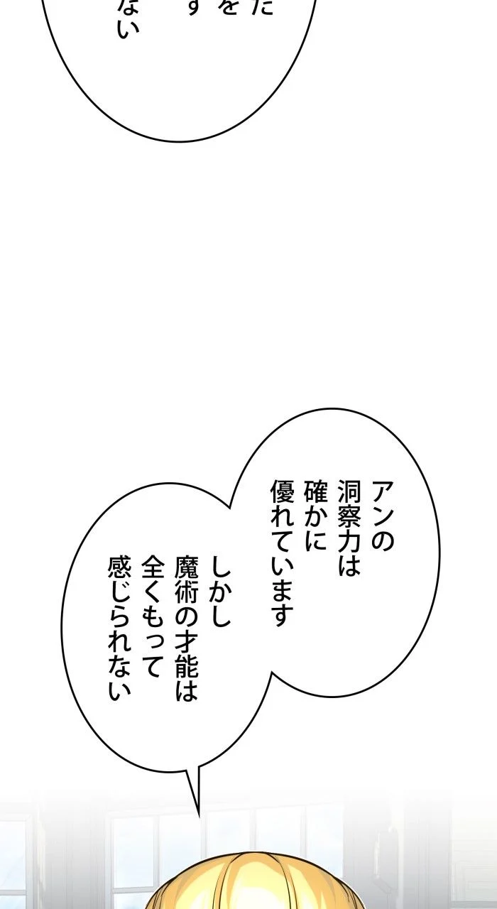 66666年ぶりに転生した黒魔術師 第75話 - Page 13