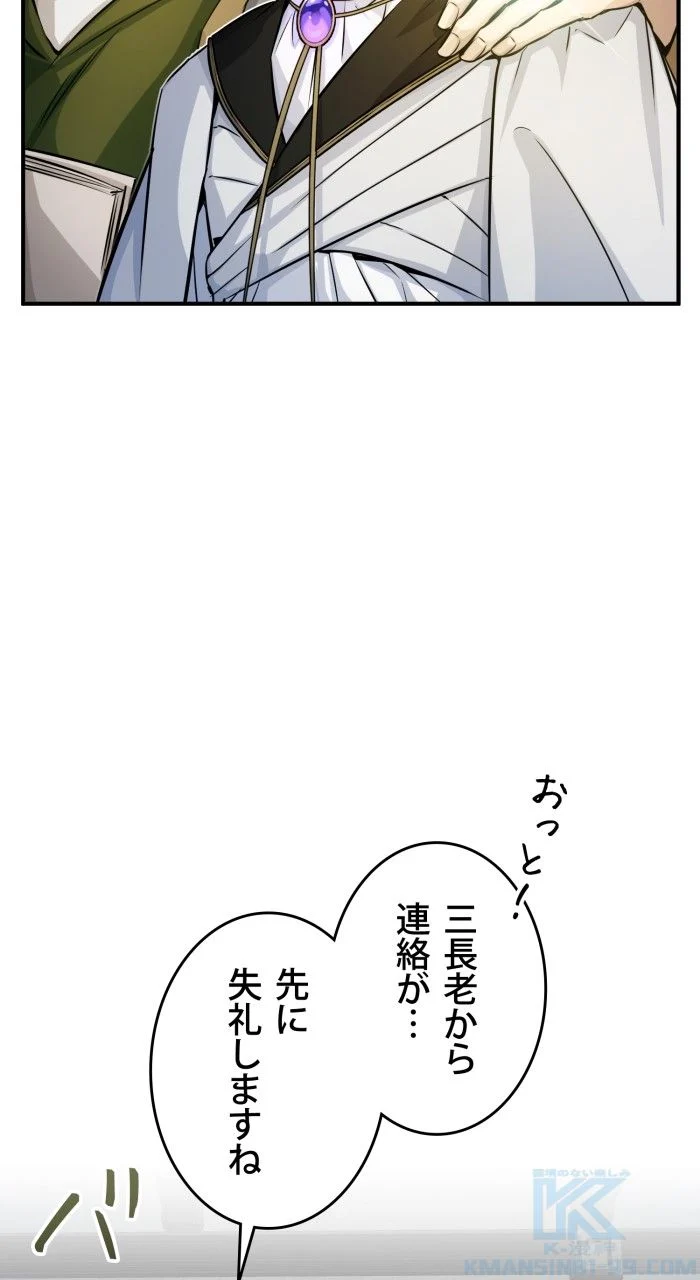 66666年ぶりに転生した黒魔術師 第75話 - Page 83