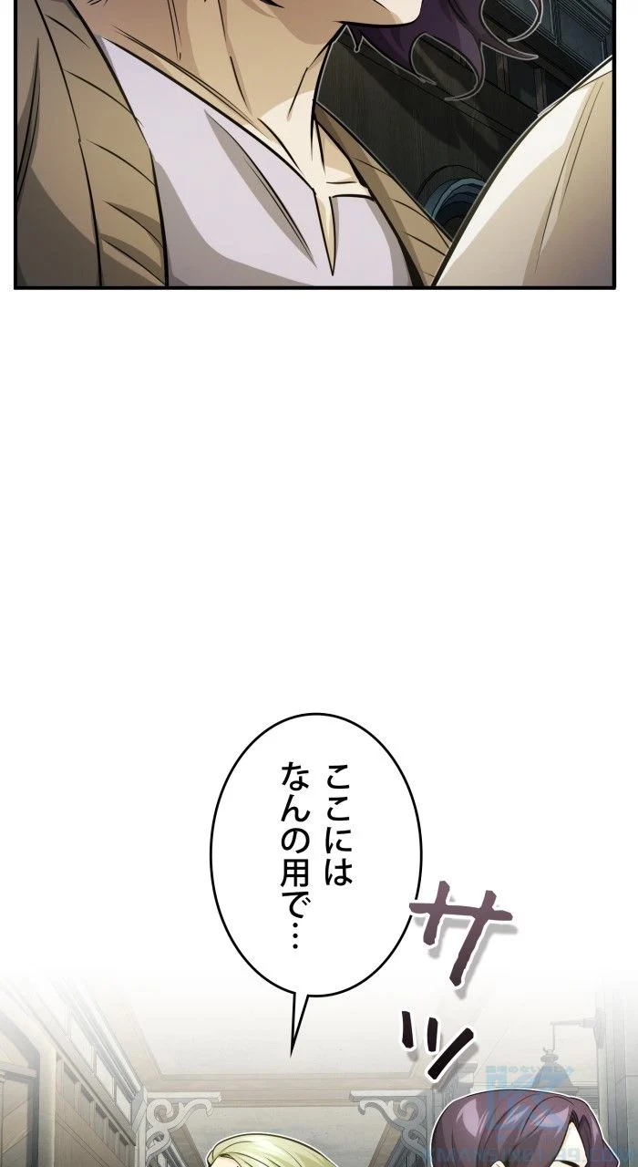 66666年ぶりに転生した黒魔術師 第75話 - Page 95