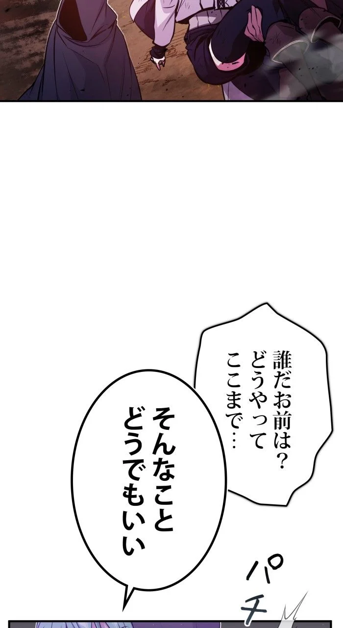 66666年ぶりに転生した黒魔術師 第50話 - Page 18