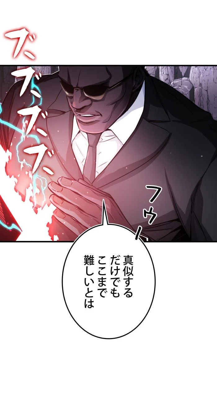 66666年ぶりに転生した黒魔術師 第69話 - Page 30