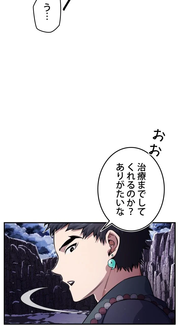 66666年ぶりに転生した黒魔術師 第69話 - Page 49