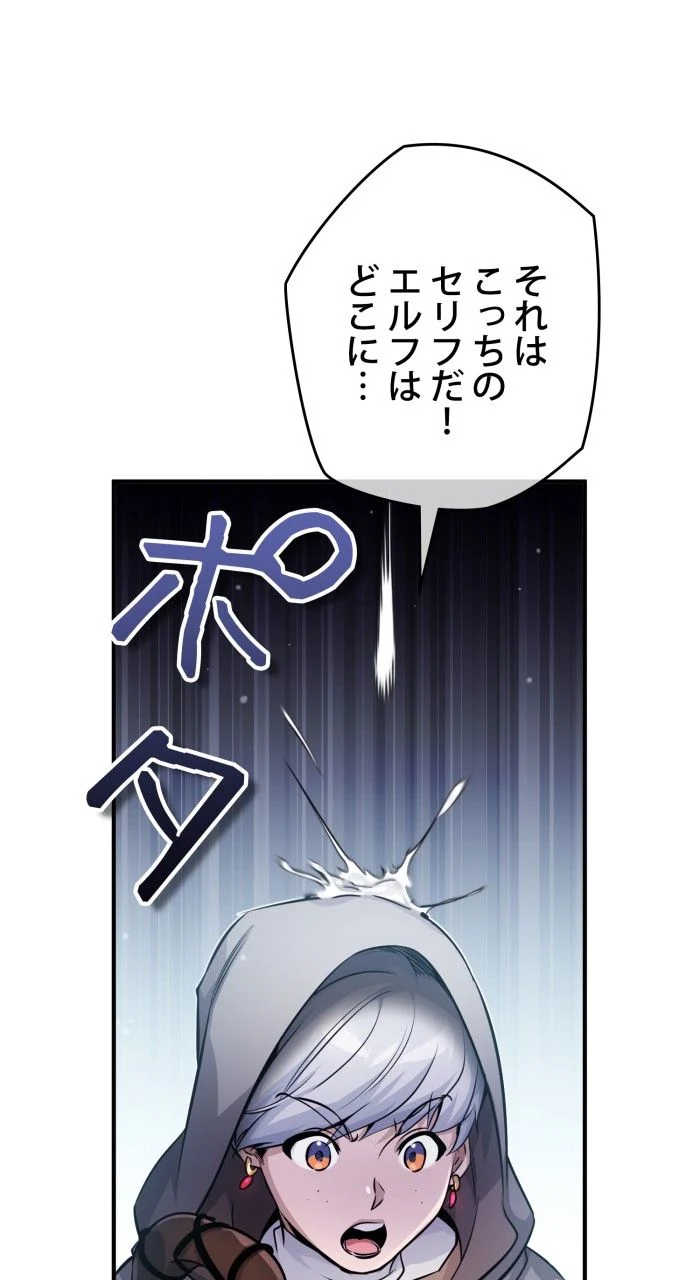 66666年ぶりに転生した黒魔術師 第69話 - Page 73