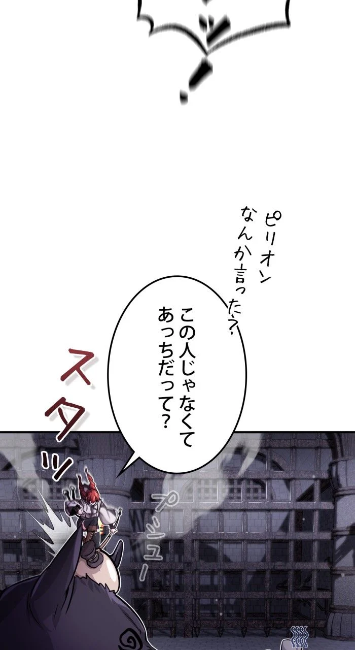 66666年ぶりに転生した黒魔術師 第69話 - Page 85