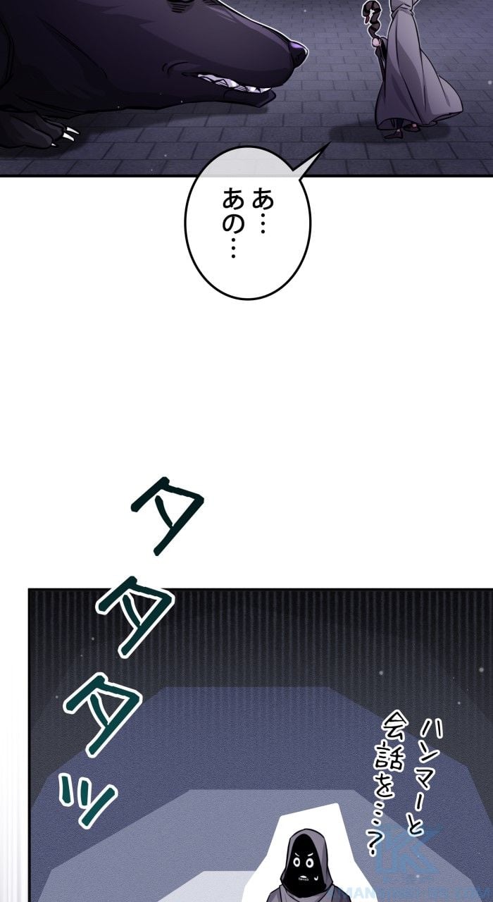 66666年ぶりに転生した黒魔術師 第69話 - Page 86