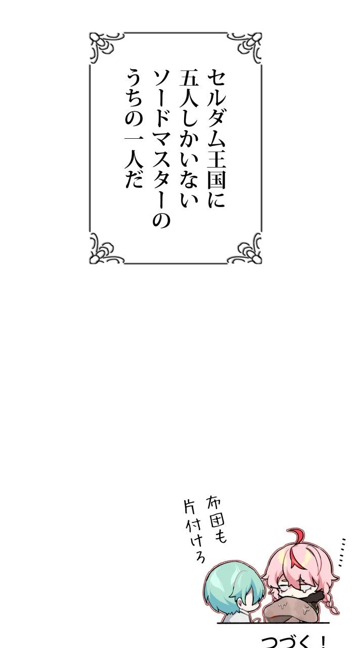 66666年ぶりに転生した黒魔術師 第40話 - Page 112