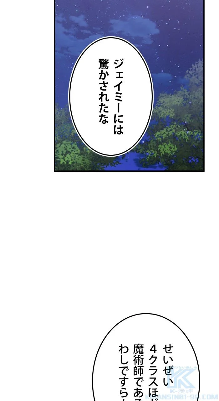 66666年ぶりに転生した黒魔術師 第40話 - Page 32