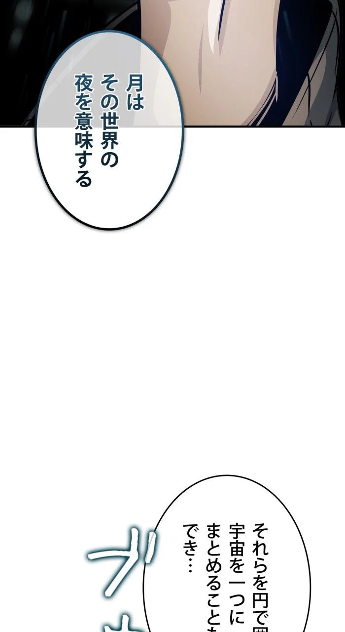 66666年ぶりに転生した黒魔術師 第74話 - Page 19