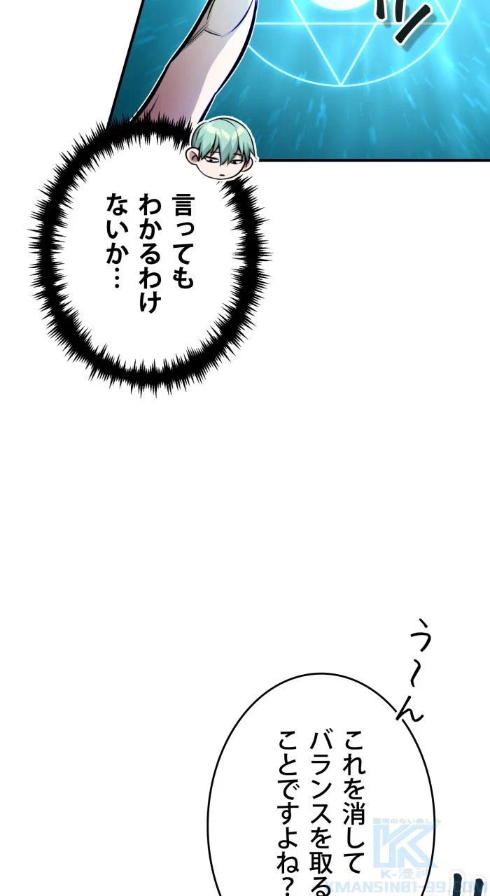 66666年ぶりに転生した黒魔術師 第74話 - Page 86