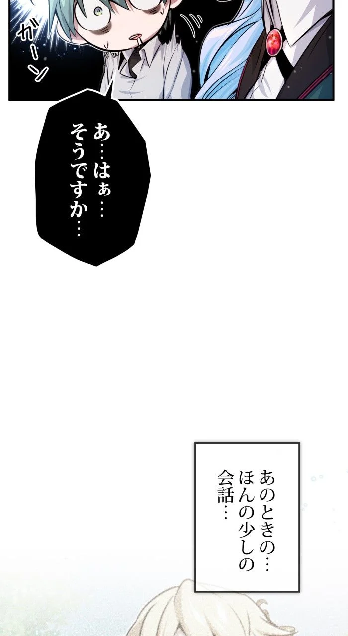 66666年ぶりに転生した黒魔術師 第62話 - Page 63