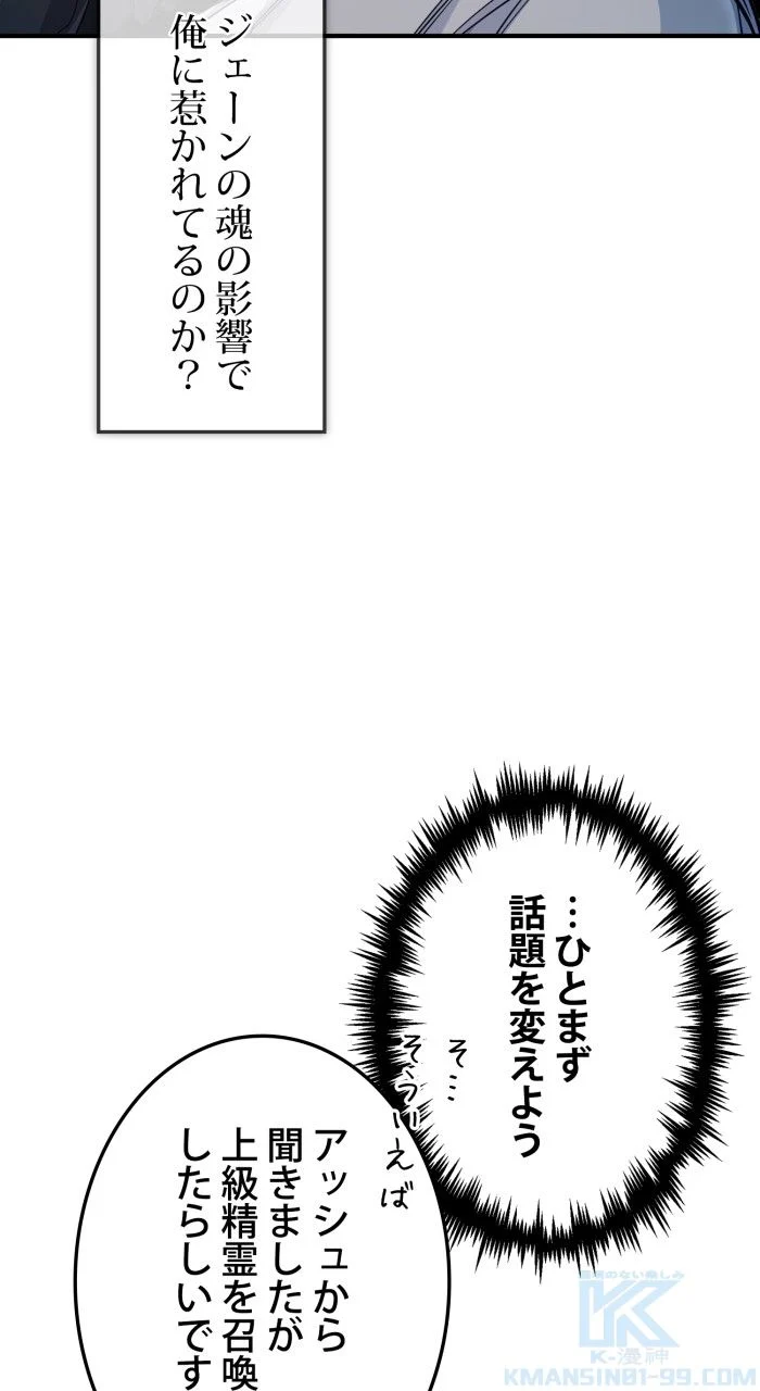 66666年ぶりに転生した黒魔術師 第62話 - Page 65