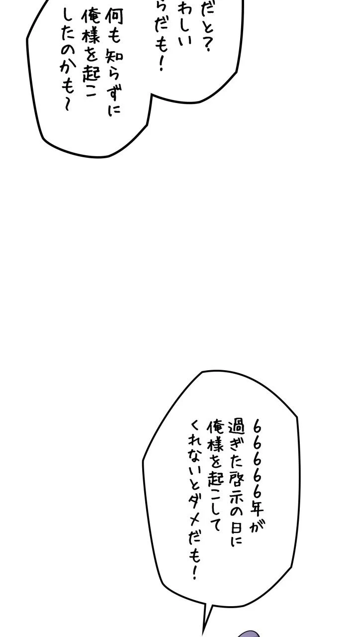 66666年ぶりに転生した黒魔術師 第70話 - Page 15