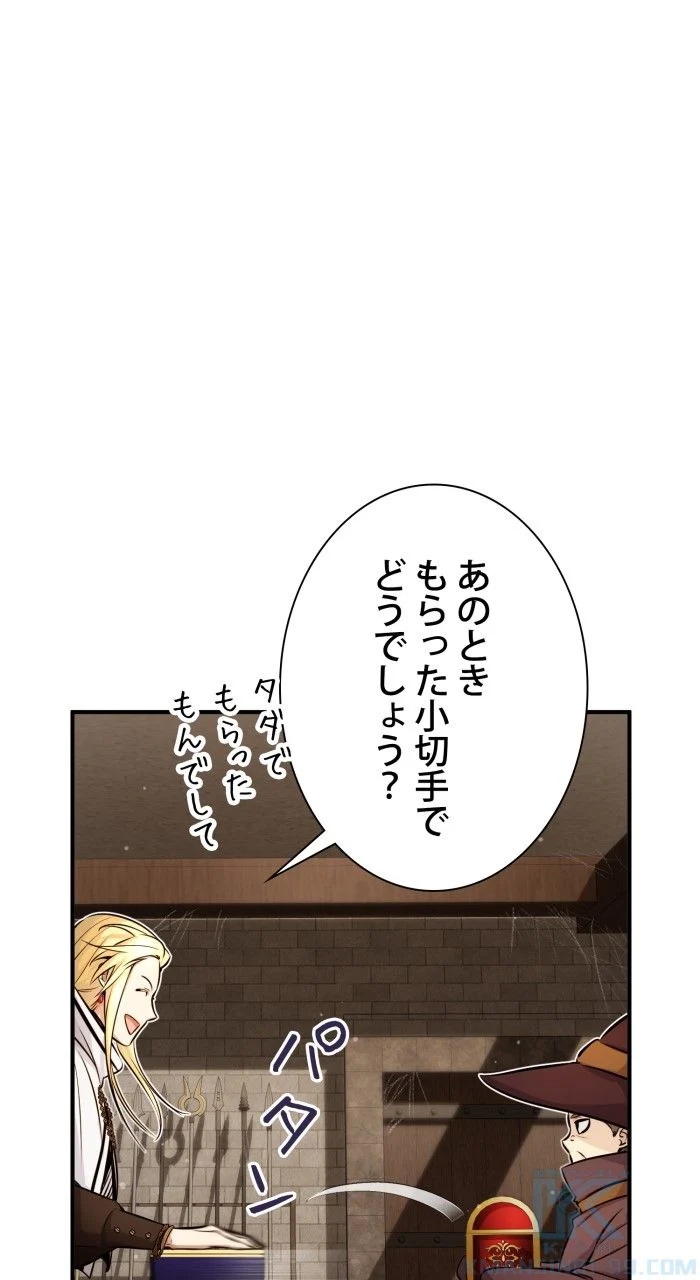 66666年ぶりに転生した黒魔術師 第70話 - Page 89