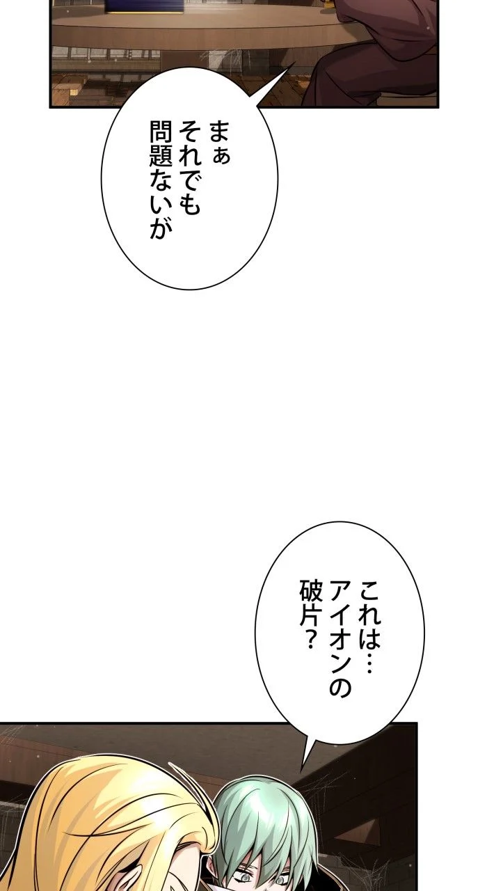 66666年ぶりに転生した黒魔術師 第70話 - Page 90