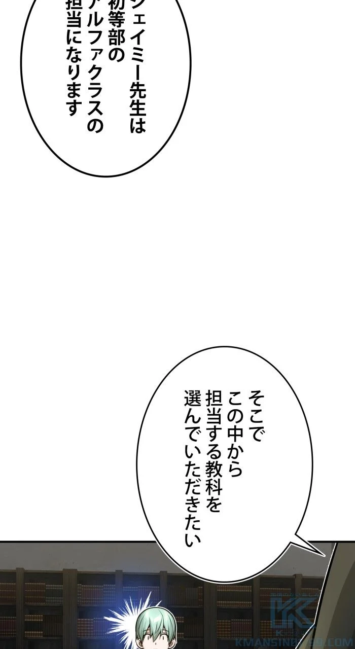 66666年ぶりに転生した黒魔術師 第73話 - Page 11