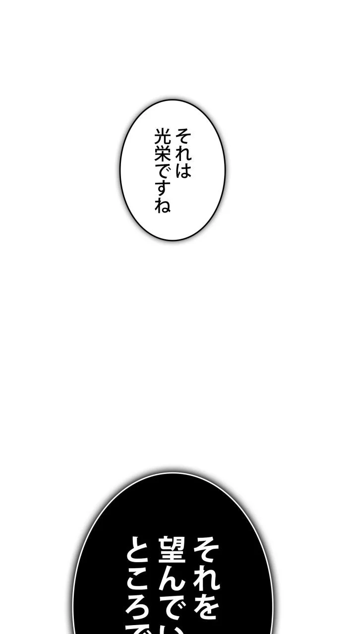 66666年ぶりに転生した黒魔術師 第73話 - Page 102