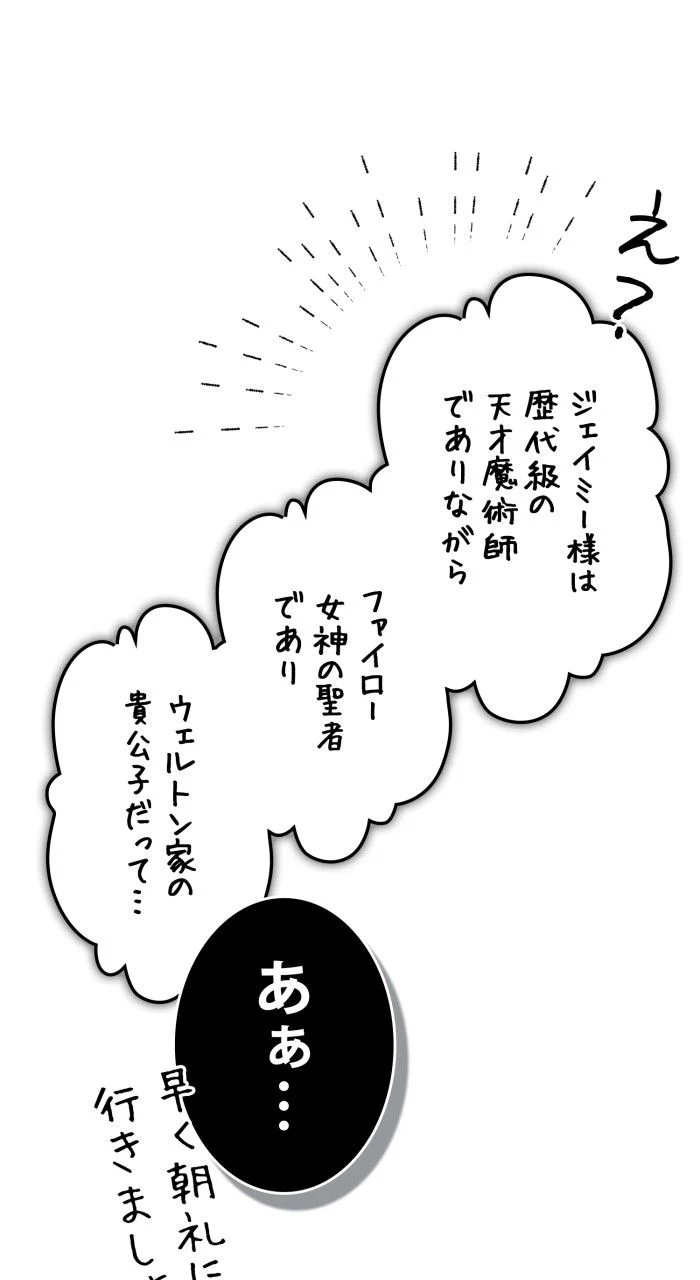 66666年ぶりに転生した黒魔術師 第73話 - Page 33