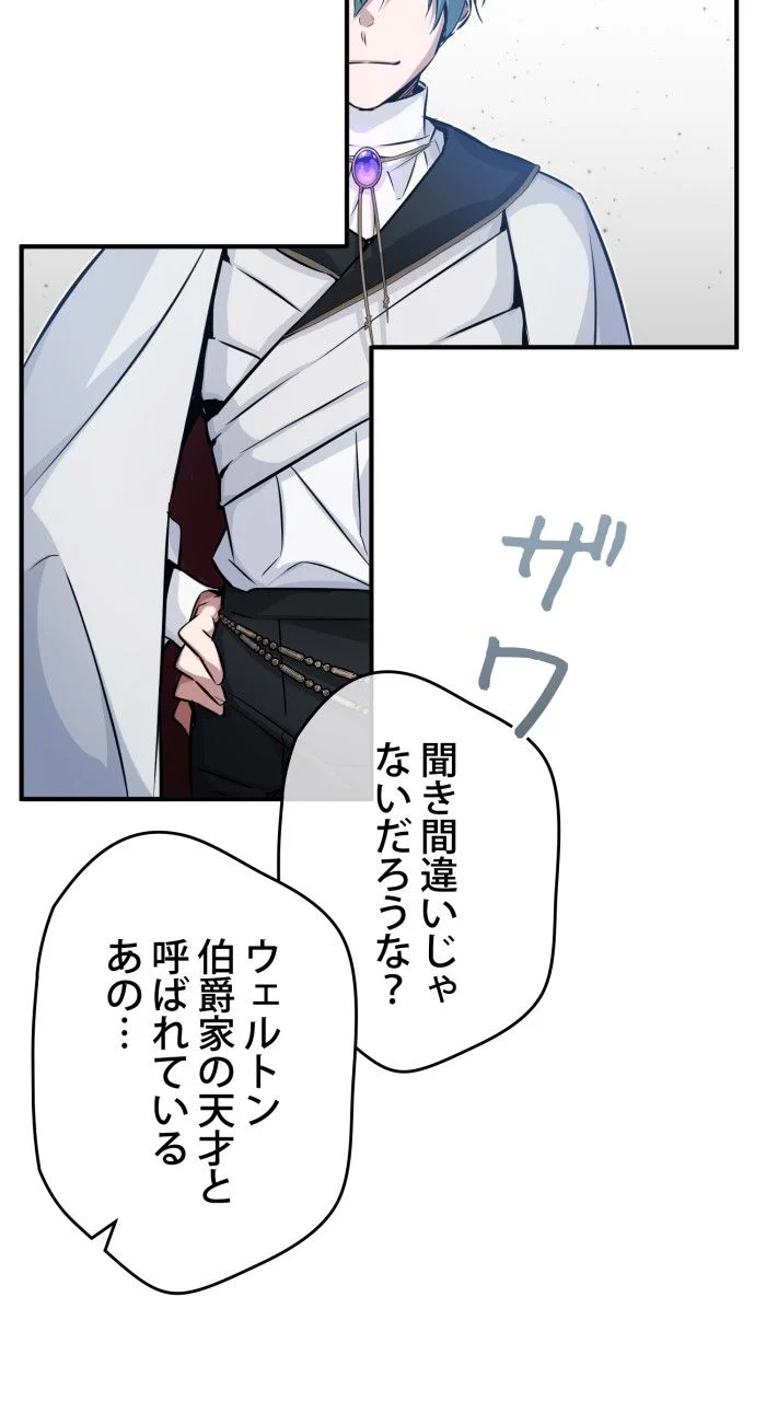 66666年ぶりに転生した黒魔術師 第73話 - Page 6