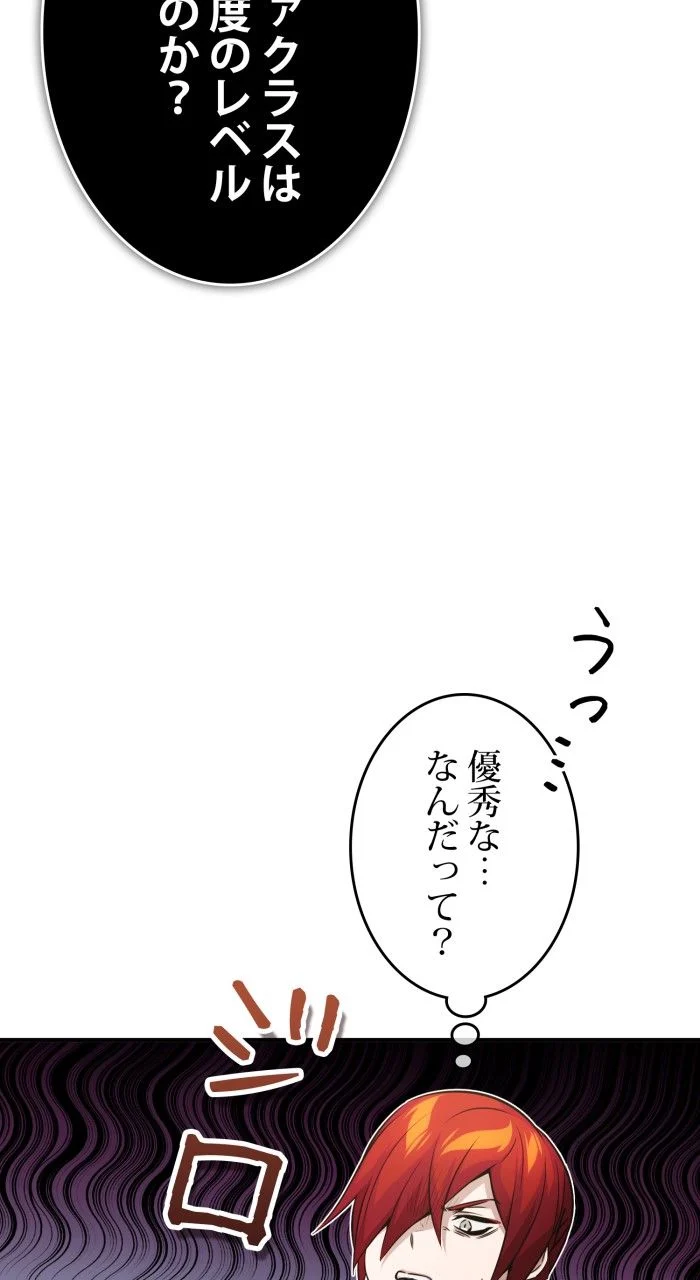 66666年ぶりに転生した黒魔術師 第73話 - Page 70