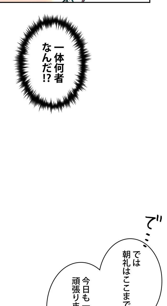 66666年ぶりに転生した黒魔術師 第73話 - Page 82