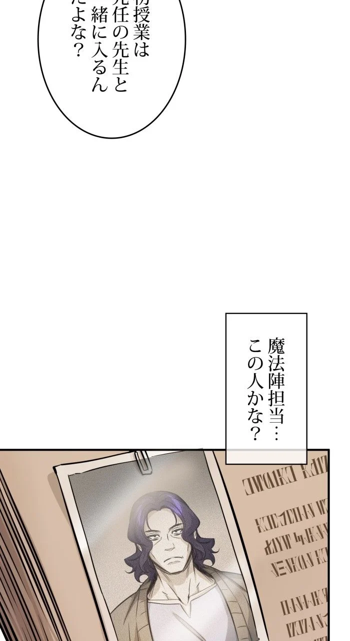 66666年ぶりに転生した黒魔術師 第73話 - Page 87