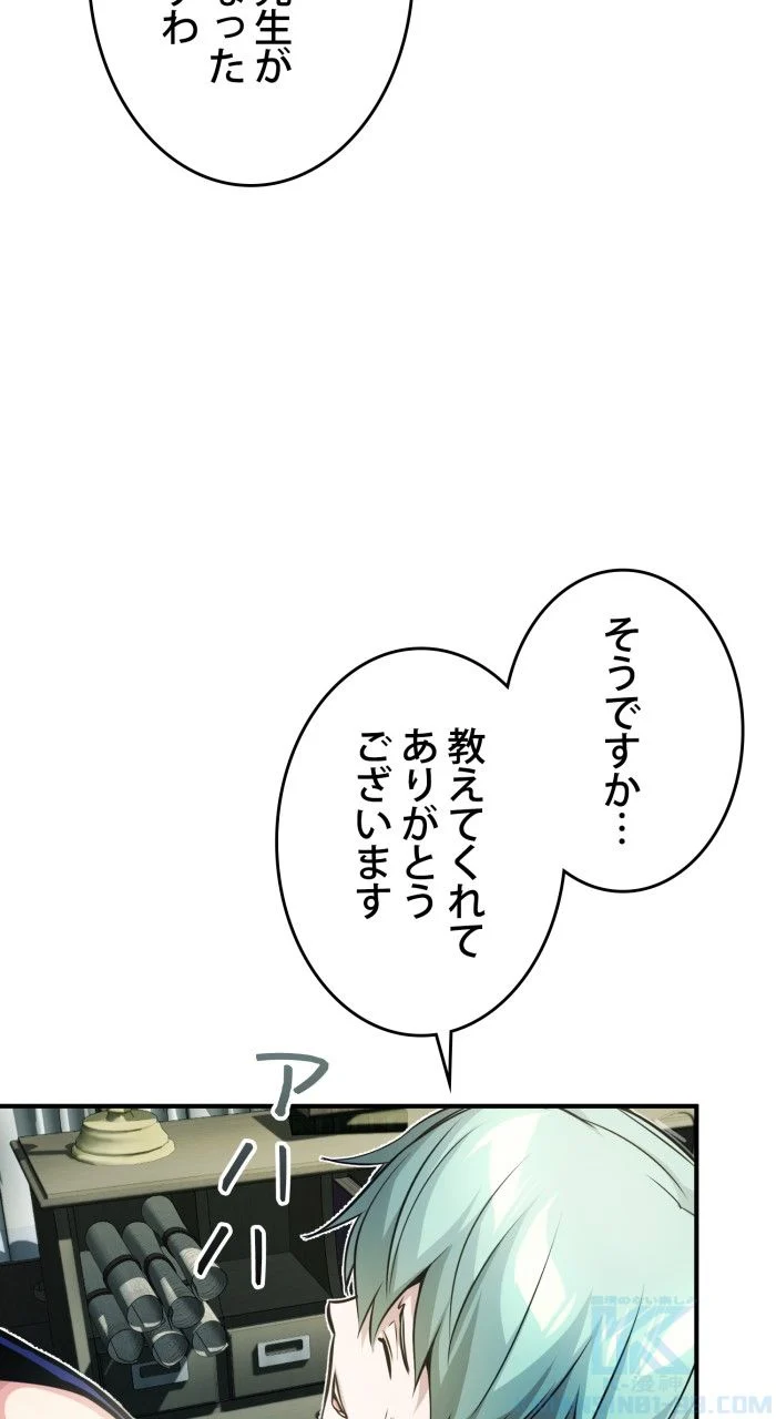 66666年ぶりに転生した黒魔術師 第73話 - Page 92